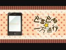 【ニコカラ】ぐるぐる☆一方通行【On Vocal】