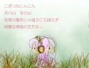 【ボカロ童謡】たこルカで「こぎつね」
