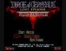【DCFF7】DIRGE of CERBERUS Lost Episode ＜2＞【LE】