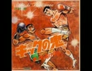 「キックの鬼」OPをうたってみた