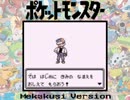 目隠しポケットモンスター赤　実況　part1