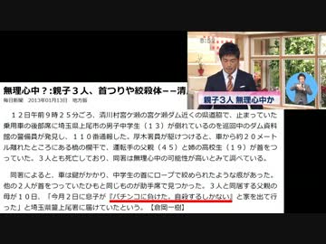 【パチンコ】親子３人無理心中、自殺原因を隠すテレビ