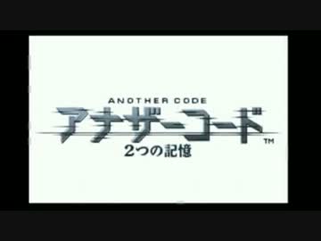 アナザーコード　二つの記憶　op