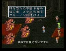 改造ロマサガ3を攻略してみる！　Part5