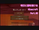 明日に向かって橋を架けるMinecraft Part.09 [ 結月ゆかり+弦巻マキ ]