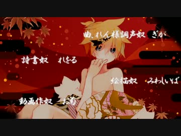 【ニコカラ】ギガンティックO.T.N レン様ver.【off vocal ハモリなし】