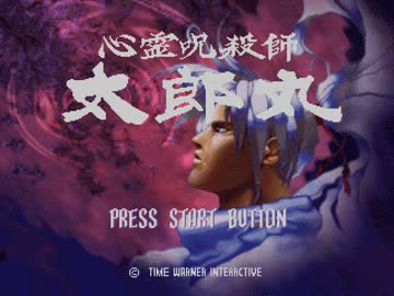hagi 　　心霊呪殺師太郎丸　※ディスク無し Amazon | 心霊呪殺師 太郎丸 | ゲームソフト