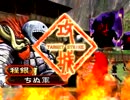【三国志大戦】赤い象でゴリ押し～その５０【ちぬ】