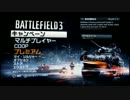BF3が強くなりたい　番外編 PART5