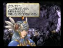 【ヴァルキリープロファイル】死せる戦士達の神話　Part22【実況プレイ】