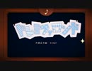 【歌ってみた】ドレミファロンド【ユウ】