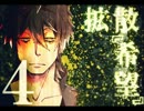 【実況】 拡散『希望』 Part4