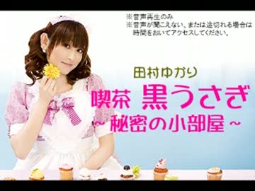 喫茶 黒うさぎ～秘密の小部屋～ 20130111