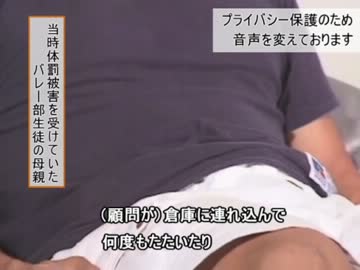 脳筋レ◯プ！体罰を受けた生徒の母親と化した先輩