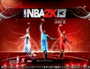 NBA2K13を初心者がプレイするゾ！part4