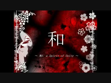 【心の休憩所】和●WA a Spirit of Unity【日本の風景】