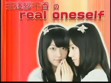 三澤紗千香のreal oneself #8 (2013.01.16)