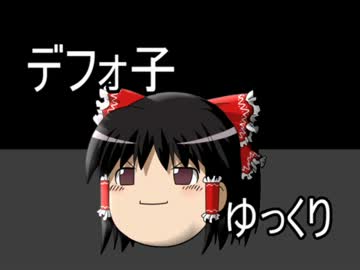 ゆっくり歌うクトゥルフの叫び　第6回