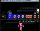 ポップンポップMasterに挑戦! 3