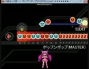 ポップンポップMasterに挑戦　4