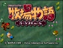 「牧場物語」実況プレイPart1