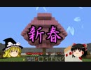 中途半端すぎるマインクラフトPart11【ゆっくり実況】