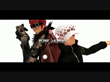 【第10回MMD杯予選】 PUNK HAZARD 【MMDワンピ】