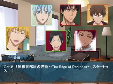 【黒バス】光と影と1年PGでクトゥルフTRPG【２】