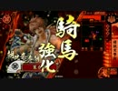 騎馬しか使わない男の魔王軍5【VS43国】