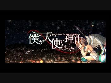 OVERDRIVE『僕が天使になった理由』オープニングムービー