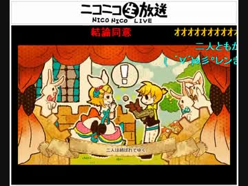 鏡音で行く年くる年～年忘れ鏡音の歌2012紅白歌合戦～【２回戦】