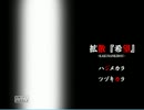 【実況】偶然にも拡散『希望』の解禁を知った俺たちは…【Part2】@ri-co