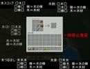 Minecraftで少しずつ暮らす　二日目