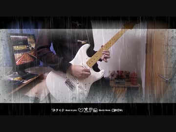 【ほそい人】夕立のりぼん【弾いてみた】