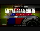 【MGSPW】戦友と聞いてピンとこない主が実況プレイ-ミッション１【HD】