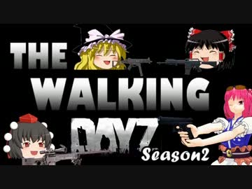 【ゆっくり実況】 The Walking Dayz15 【Season2】