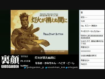 裏・顔TV！ 探偵 神宮寺三郎 灯火が消えぬ間に 「なるお&GOSHI」 3/4 2013.01.17