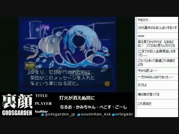 裏・顔TV！ 探偵 神宮寺三郎 灯火が消えぬ間に 「なるお&GOSHI」 4/4 2013.01.17
