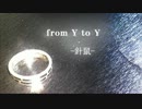 【針鼠が歌うと】from Y to Y／ジミーサムP【こうなる】