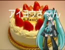 １月９日に見る動画（アイヨウさんのお誕生日）