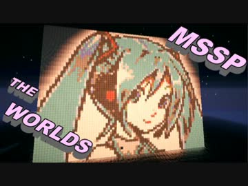 【初音ミク】THE WORLDS【オリジナルジェットコースターPV】