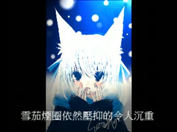 【洛天依】我，不痛【巡音ルカ】 オリジナル E-iRO中文翻唱(中国語カバー)