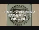 日本とＩＭＦ