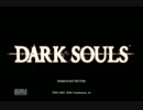 【ヘタレの】DARK SOULS毎度牛が喋るだけ第３回【コメント返信スペシャル】