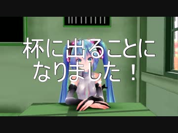 【第10回MMD杯予選】動画作るぞー！杯に出るぞー！