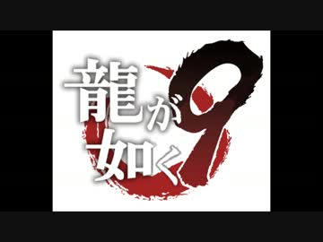 龍が如く5 夢叶えし者　バトルBGMメドレー