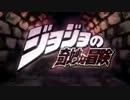 【歌ってみた】 ジョジョ 〜その血の運命〜 【一冴】