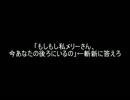 【2ch】「もしもし私メリーさん、今あなたの後ろにいるの」斬新に答えろ