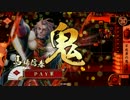 【最強？武田軍】【四名臣】【26国】82VS【R帰蝶（憂愁舞踊】【戦国大戦】