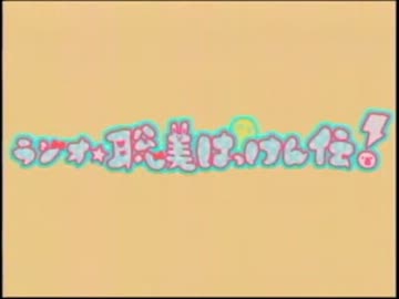 ラジオ☆聡美はっけん伝！　第94回(2013.01.18)